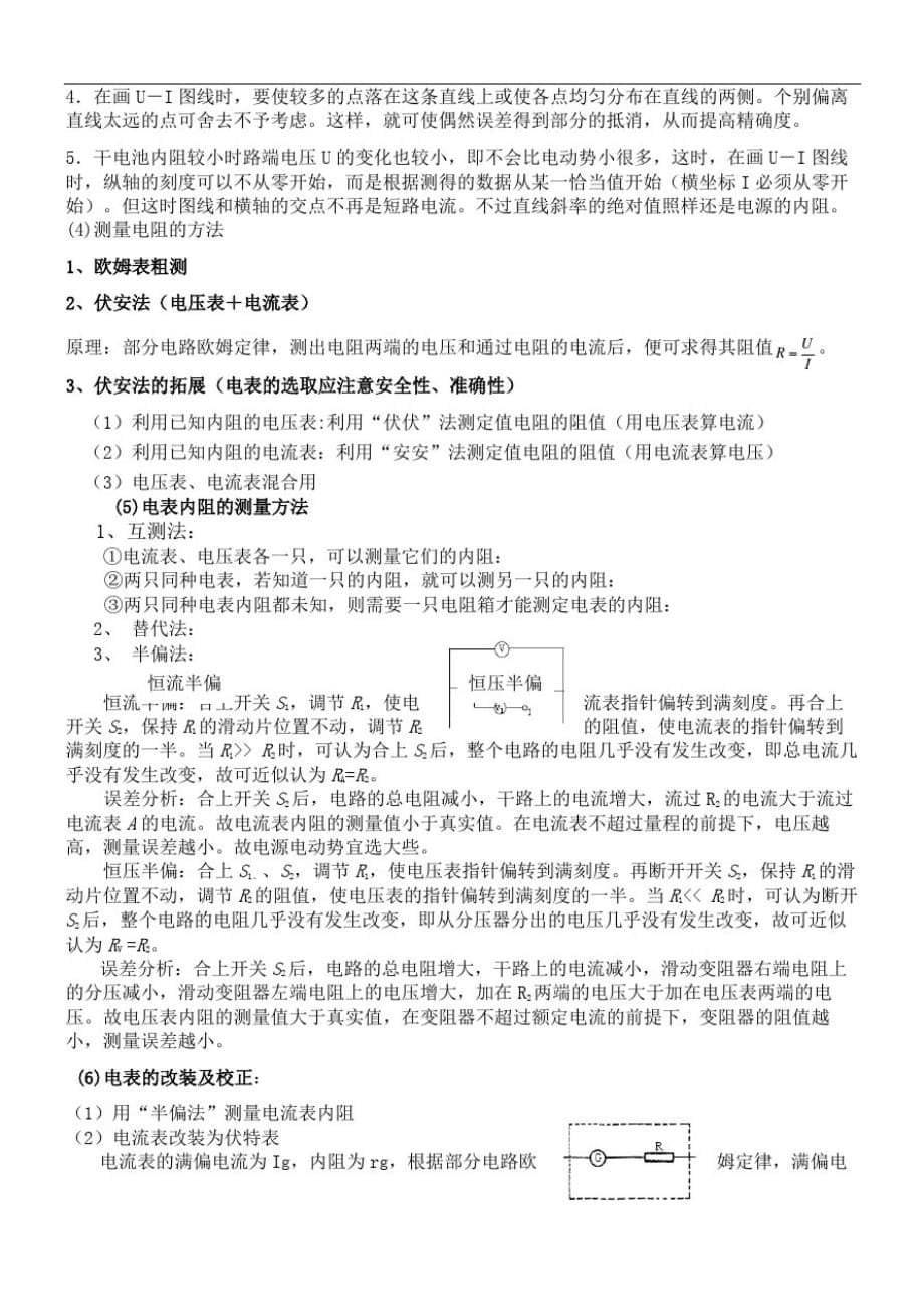 高中物理复习专题电学实验知识点归纳_第5页