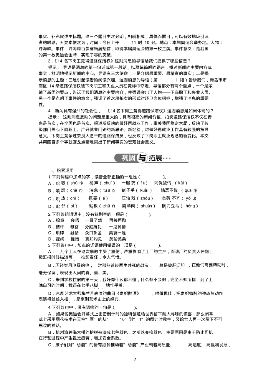 高中语文精品导学案：人教选修之《新闻阅读与实践》第1章第1课动态消息两篇_第2页