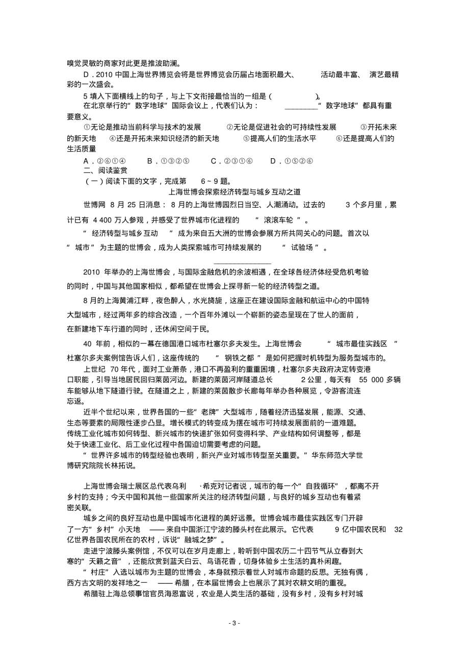 高中语文精品导学案：人教选修之《新闻阅读与实践》第1章第1课动态消息两篇_第3页