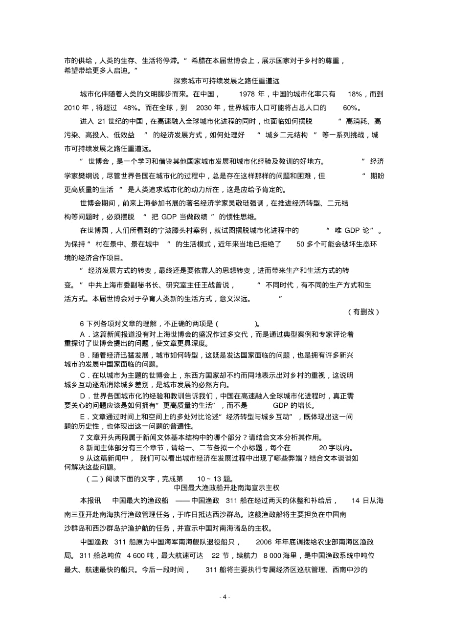 高中语文精品导学案：人教选修之《新闻阅读与实践》第1章第1课动态消息两篇_第4页