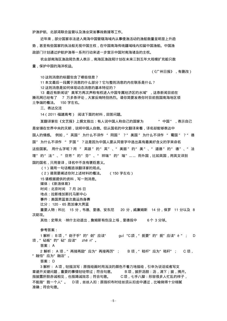 高中语文精品导学案：人教选修之《新闻阅读与实践》第1章第1课动态消息两篇_第5页