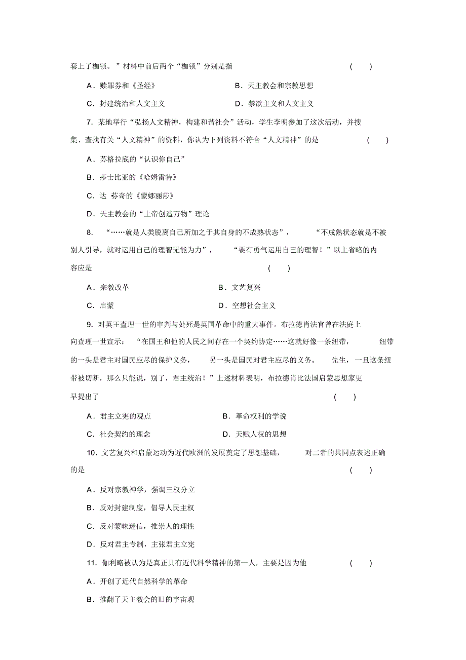 高考历史《西方人文精神的起源与发展》专题测试题及答案_第2页