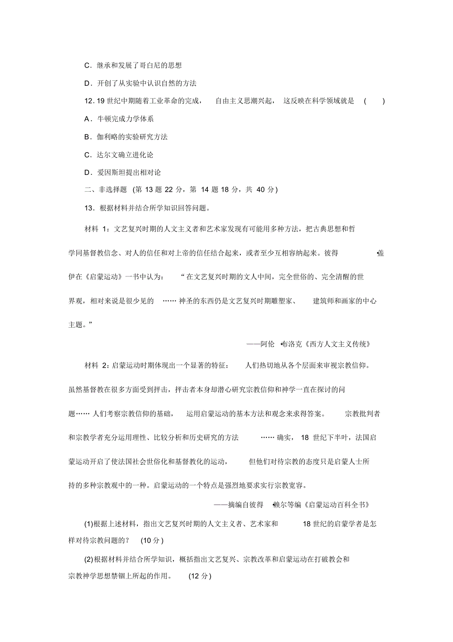 高考历史《西方人文精神的起源与发展》专题测试题及答案_第3页