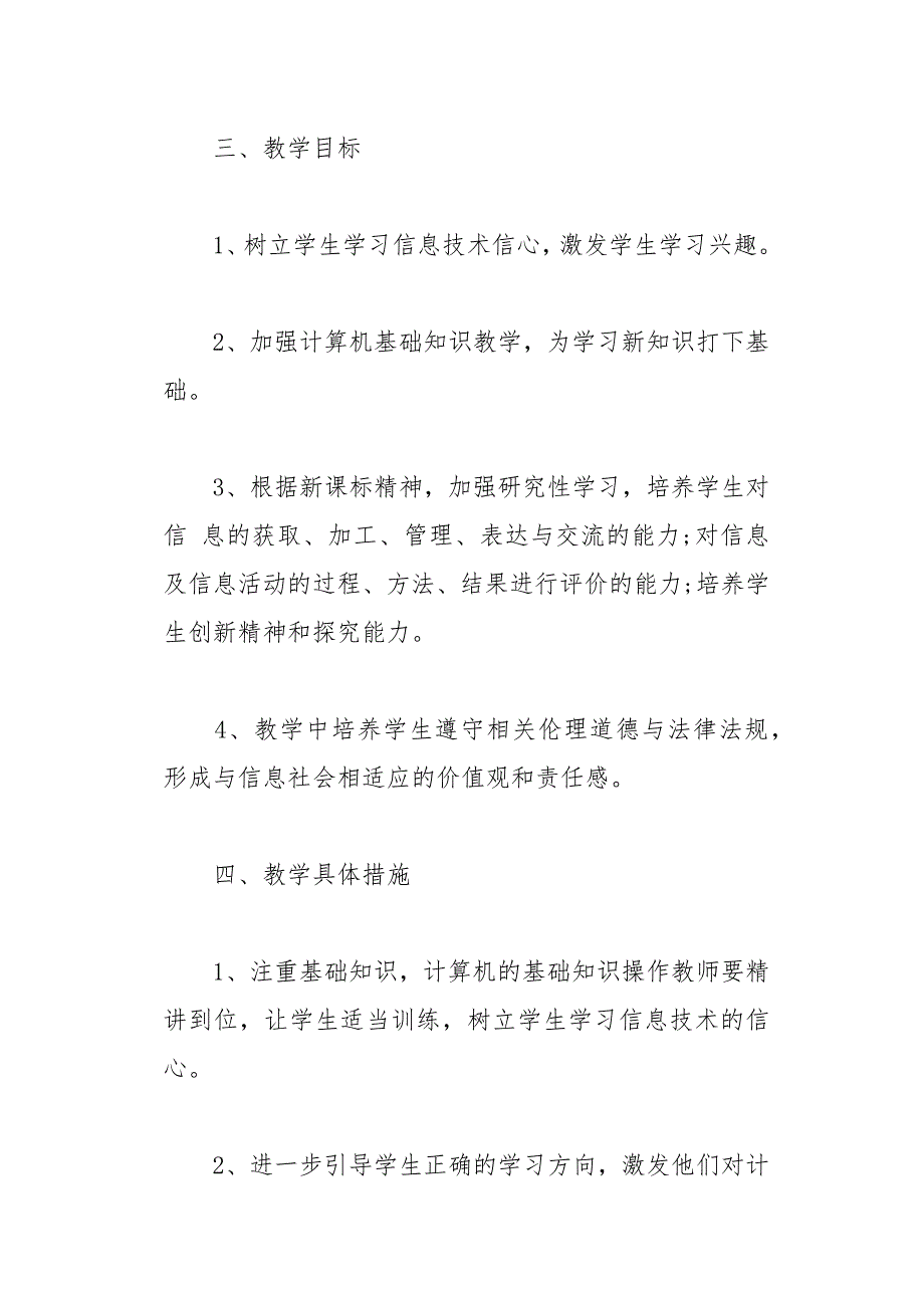 八年级上班级工作计划(总13页)_第2页