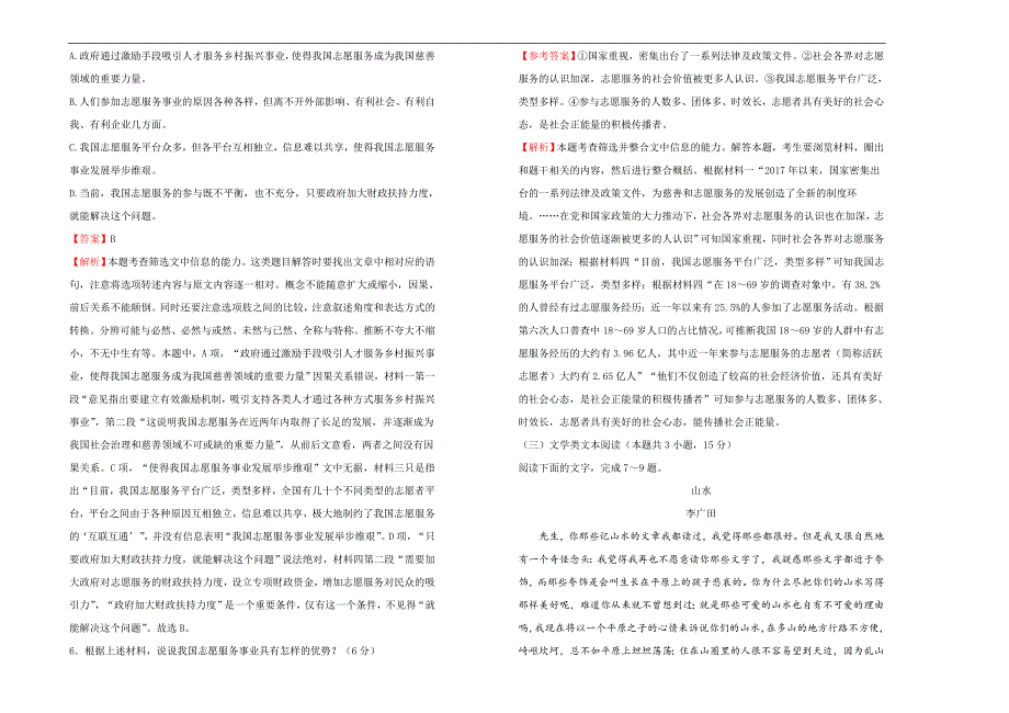 2020年高中语文 必修下册 第七单元 基础训练（二）解析版（部编版）_第4页