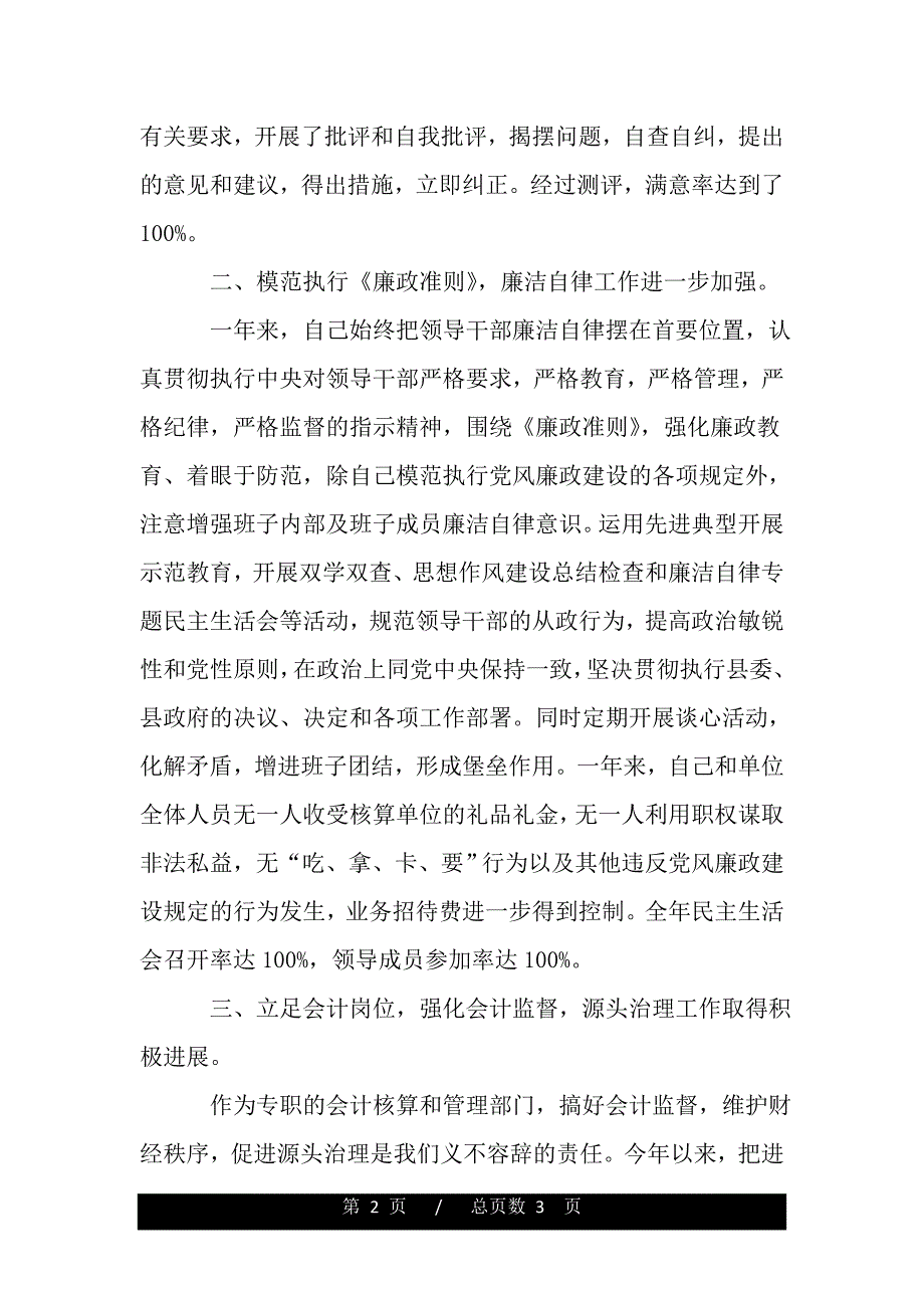 财政单位自查报告（word版精品资料）_第2页