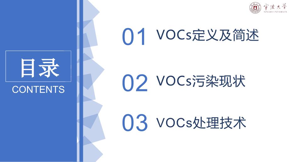 VOCs处理技术_第2页