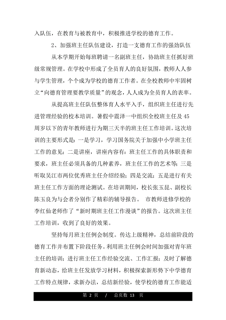 2020年度关于德育年终工作总结范文（精品word范文推荐）_第2页