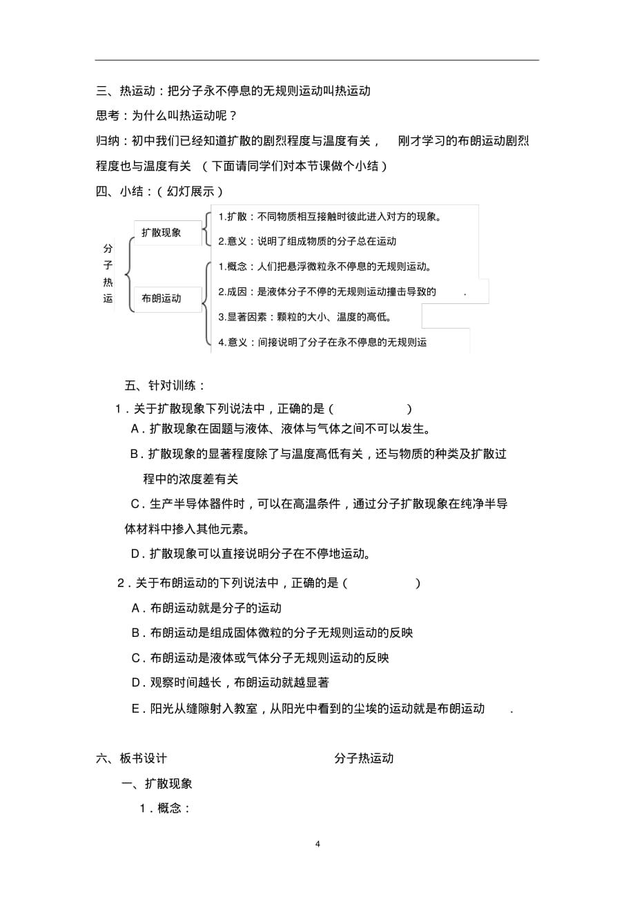 高中物理-分子的热运动教学设计_第4页