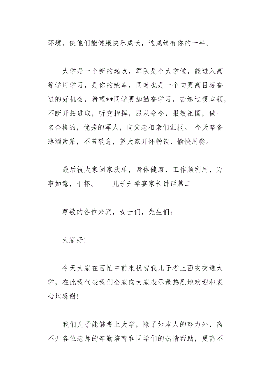 儿子升学宴家长讲话参考材料(总11页)_第3页