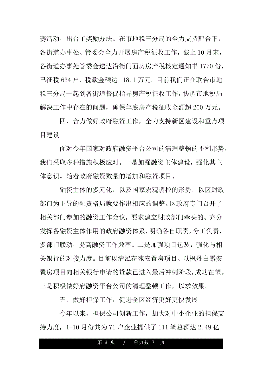 财务局副局长述职述廉报告模板（word版精品资料）_第3页