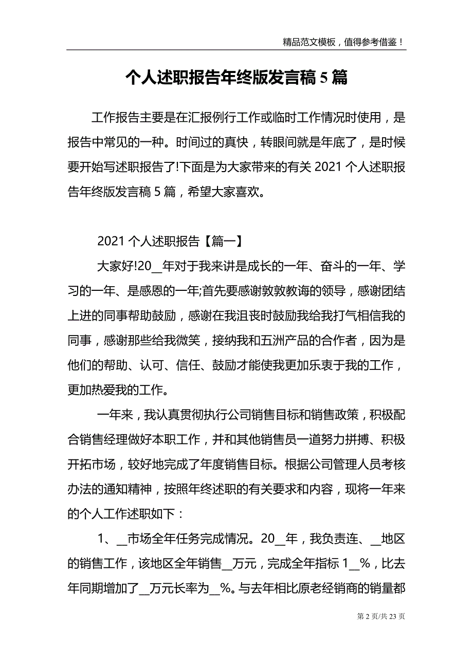 个人述职报告年终版发言稿5篇_第2页