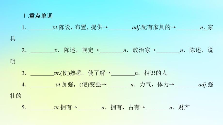 高中英语Unit23Conflict单元核心要点回扣讲义北师大版选修-精品推荐_第2页