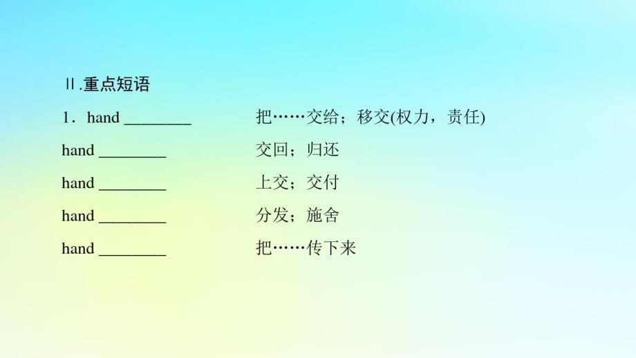 高中英语Unit23Conflict单元核心要点回扣讲义北师大版选修-精品推荐_第5页