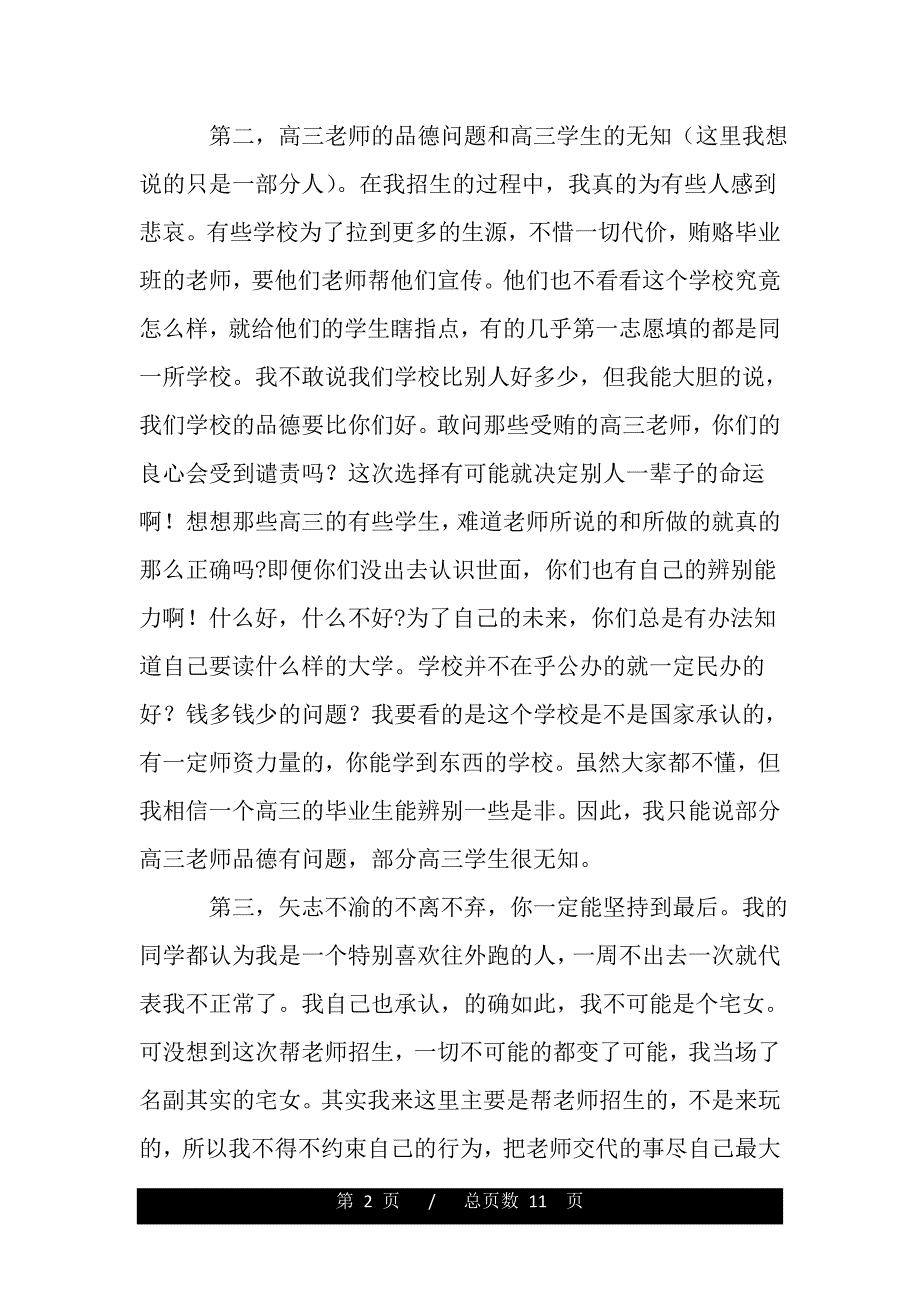 暑假社会调查报告3篇（word版精品资料）_第2页