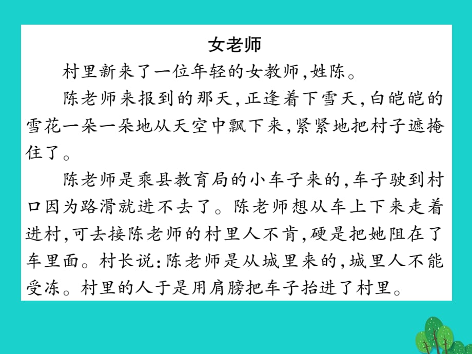 【最新】七年级语文上册 第三单元 双休作业（五）课件 新人教版-新人教版初中七年级上册语文课件_第2页