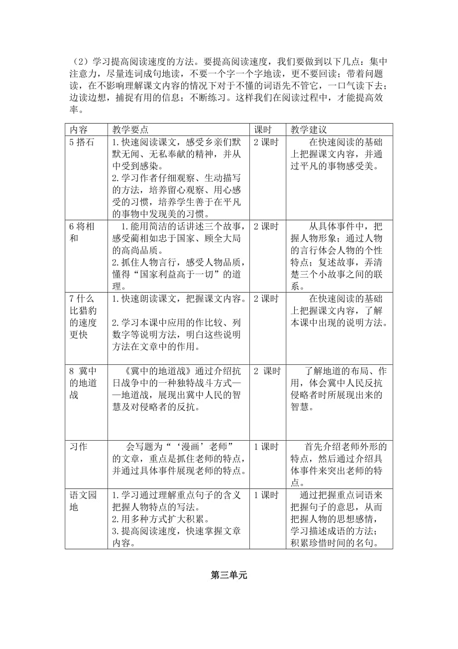 【新教材】部编版语文五年级上册单元教学计划(总10页)_第3页