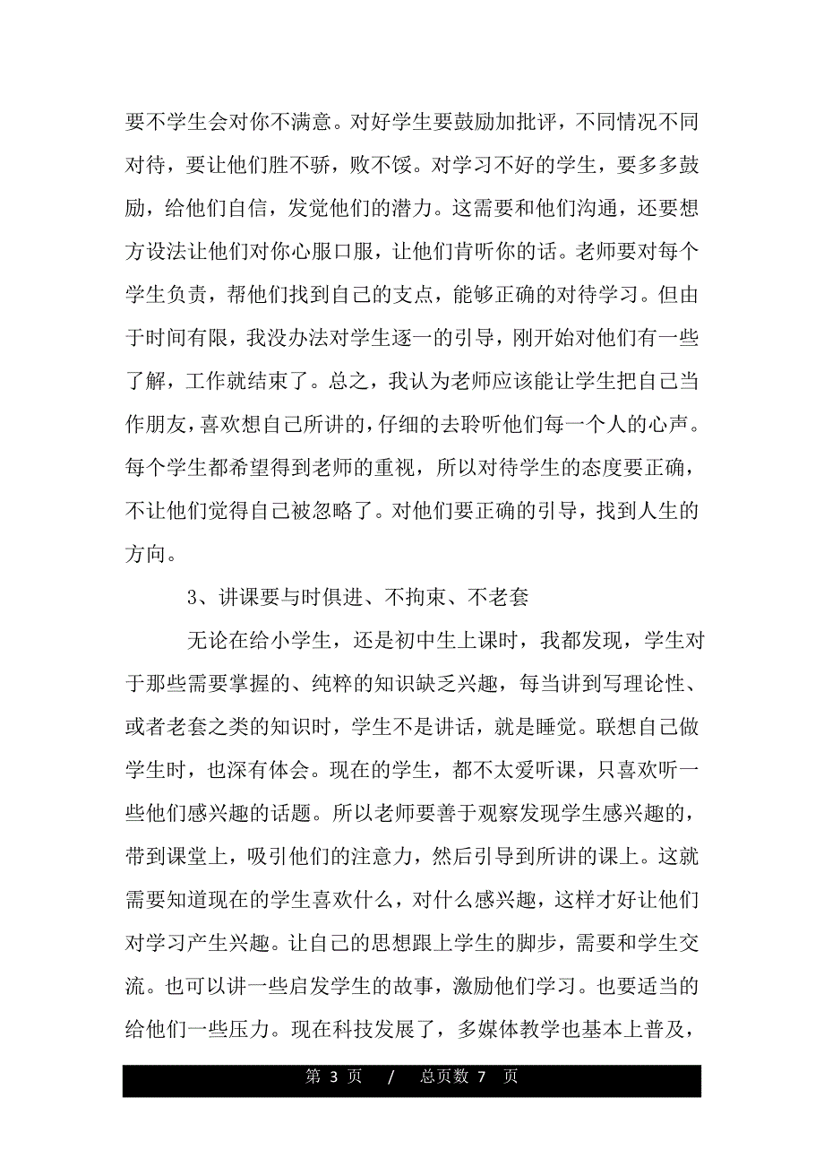 2019年大学生寒假社会实践报告论文（word版精品资料）_第3页