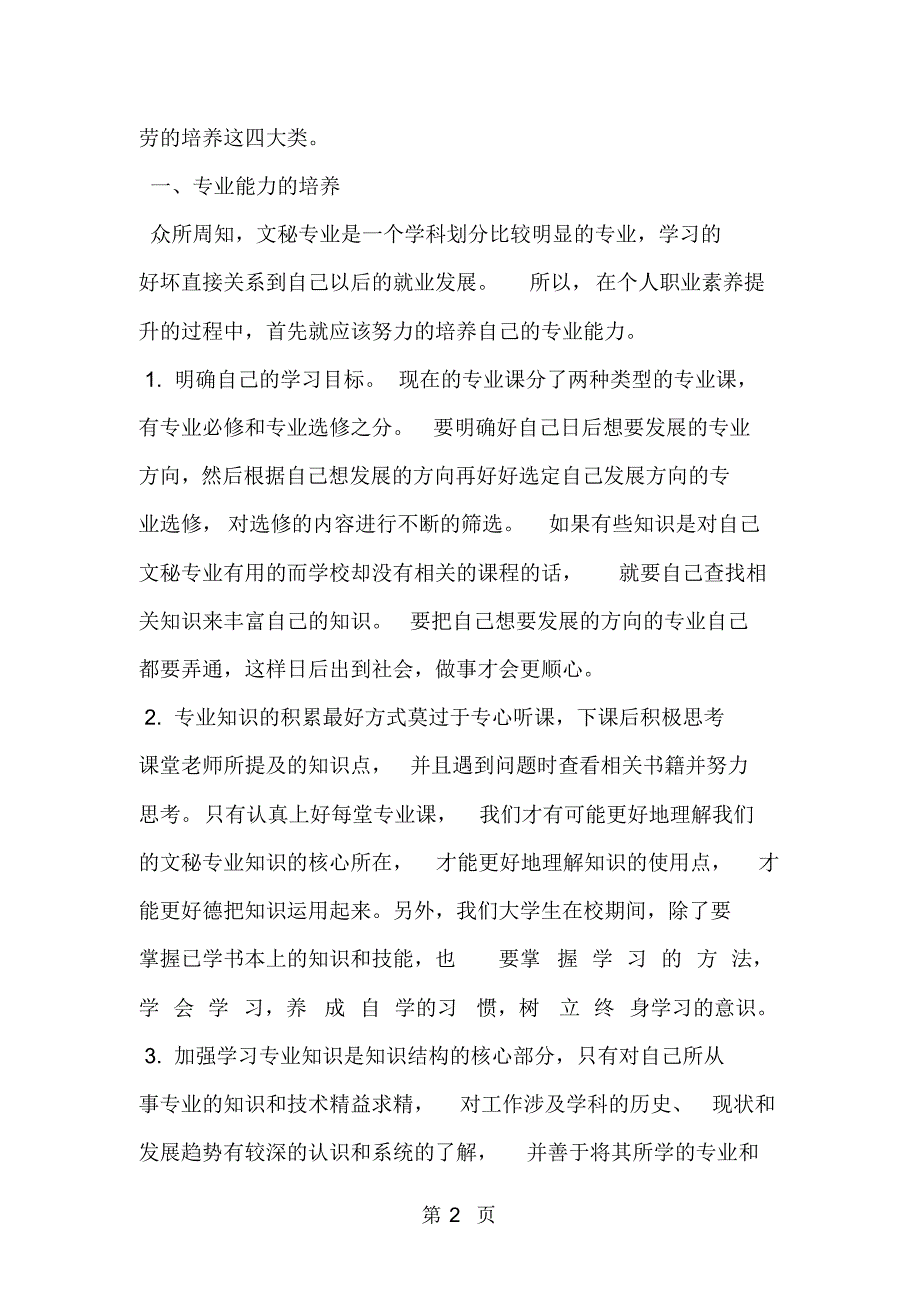 个人职业生涯素养提升计划书3篇-精选范文_第2页