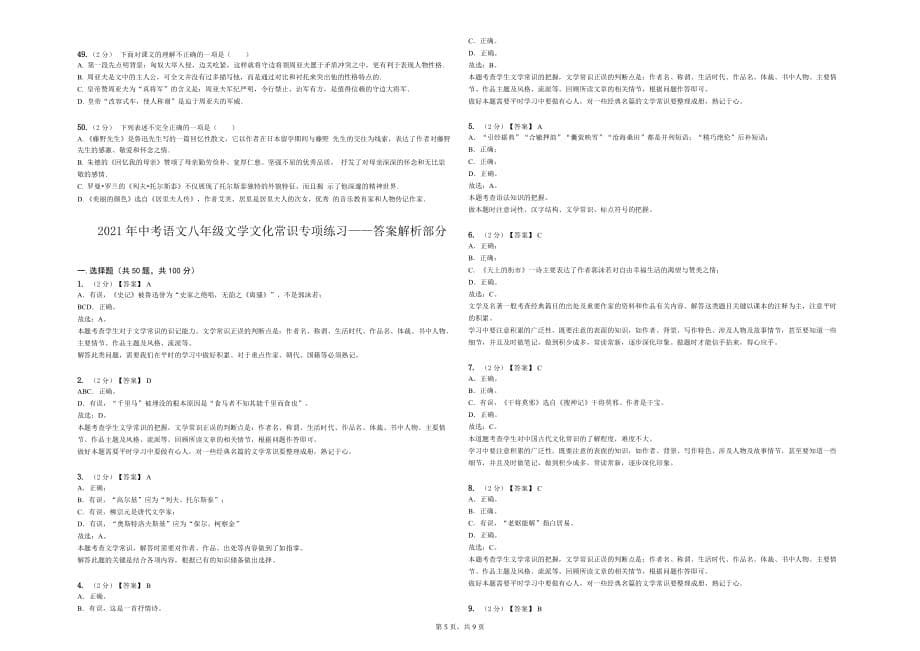 中考语文八年级文学文化常识专项练习_第5页