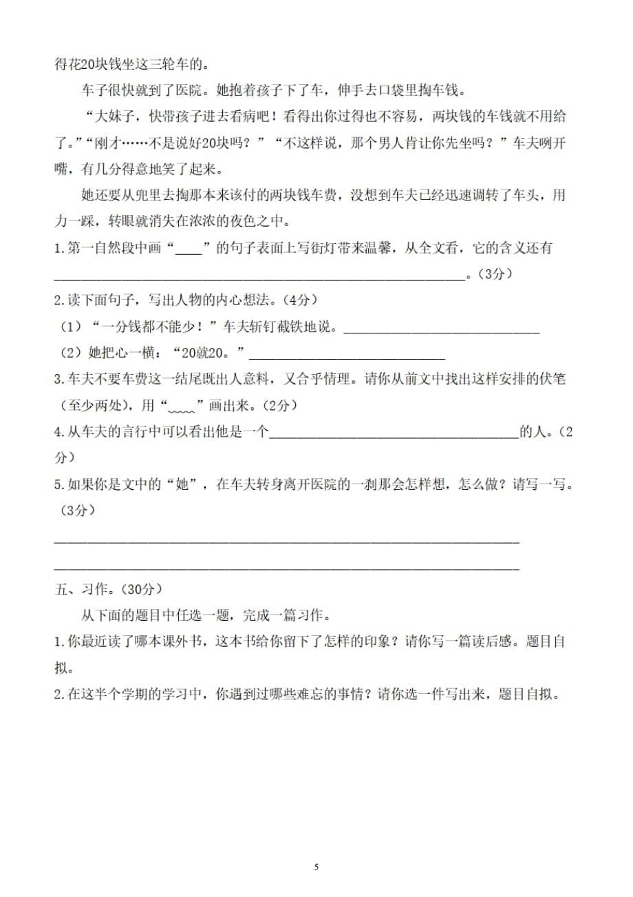 小学语文部编版五年级下册期中检测卷3（经典全面、难易结合）（附参考答案）_第5页