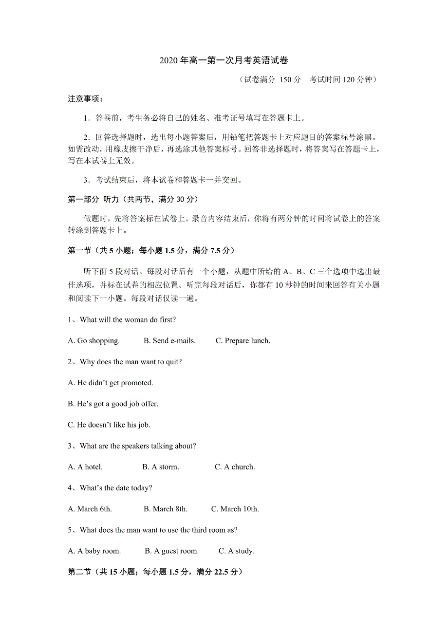 2020年高一第一次月考英语试卷(总12页)_第1页