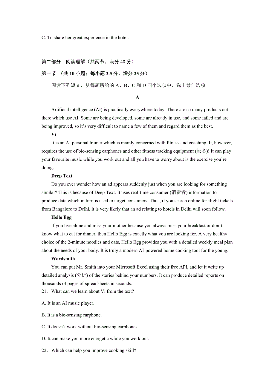 2020年高一第一次月考英语试卷(总12页)_第4页