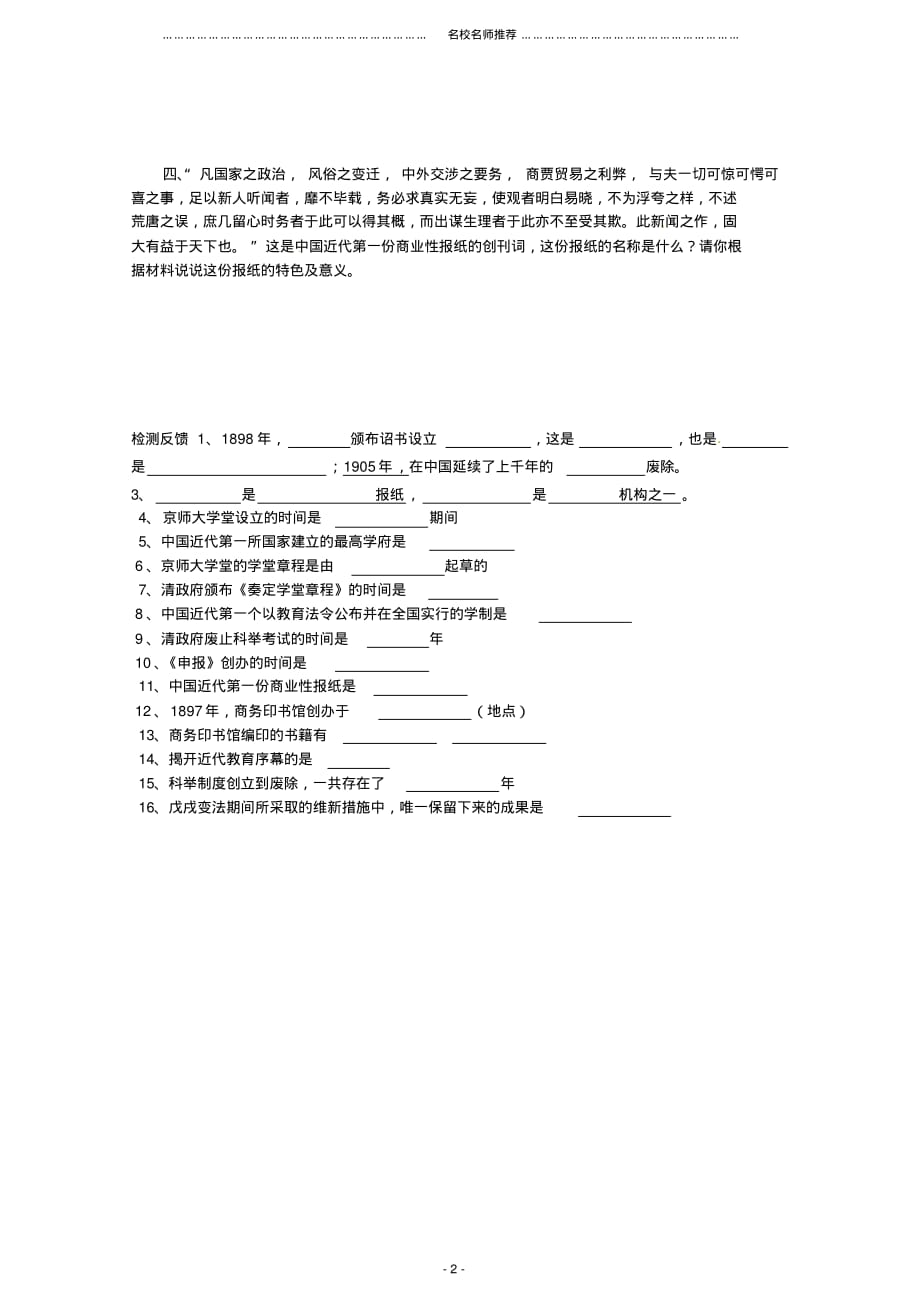 甘肃省玉门市花海中学初中八年级历史上册第10课清末民初的文化和教育导名师学案(无答案)北师大版_第2页