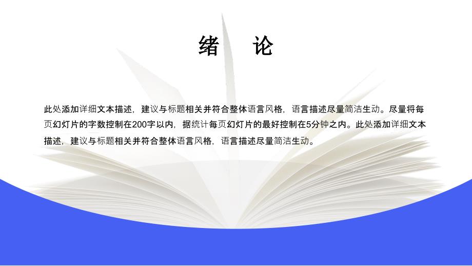 学术蓝几何风简约通用论文答辩ppt模板_第4页