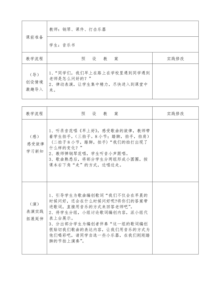 二年级教案《早上好》(总3页)_第2页