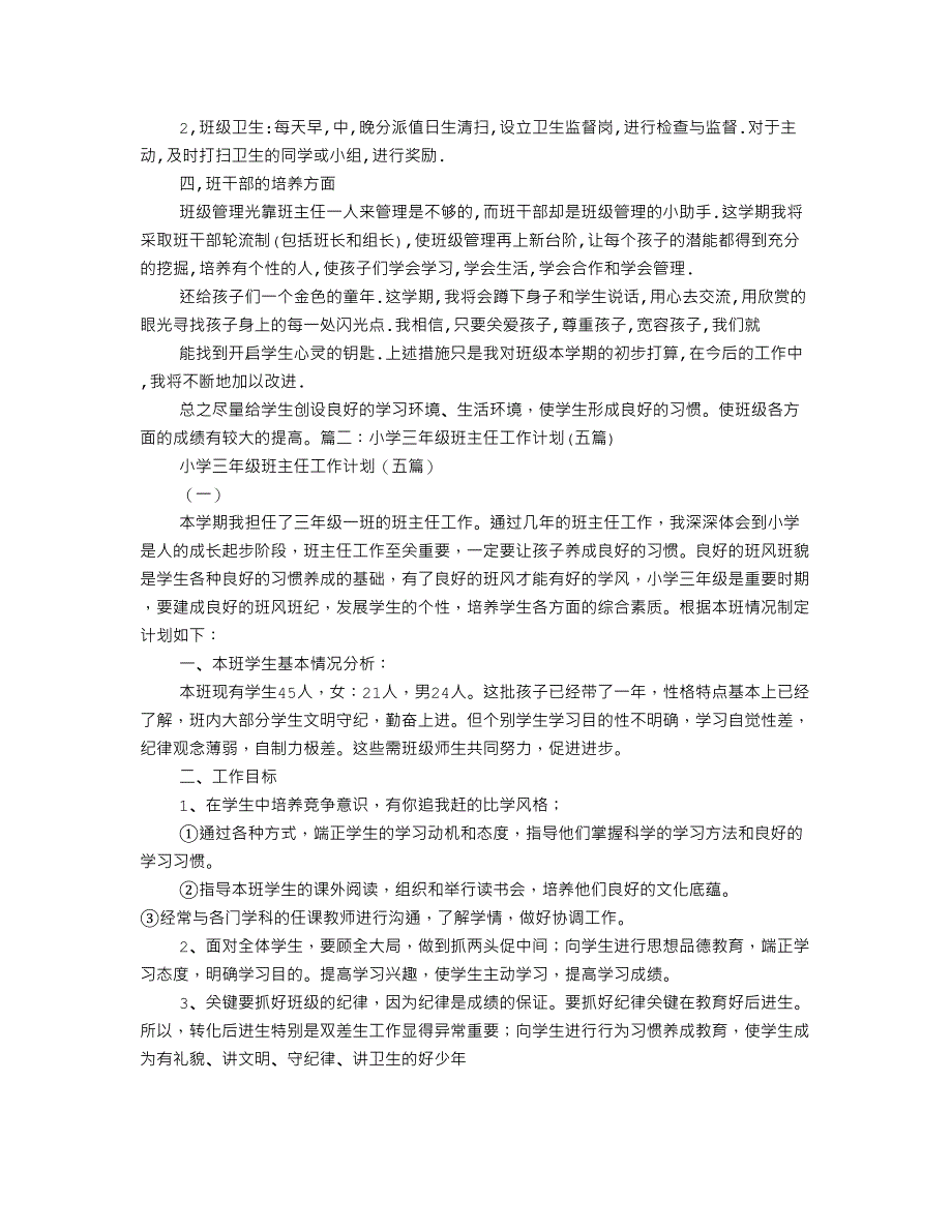 人教版三年级上册班主任工作计划(总11页)_第2页