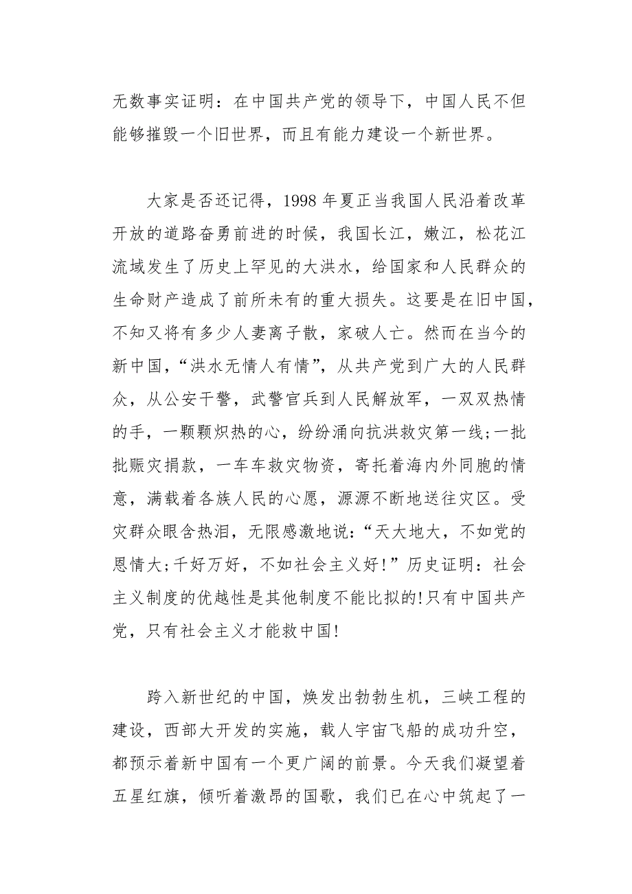 党员建党节演讲稿范文精选(总20页)_第3页