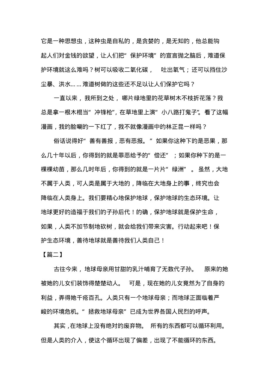 关于保护环境的高中作文共三篇_第2页