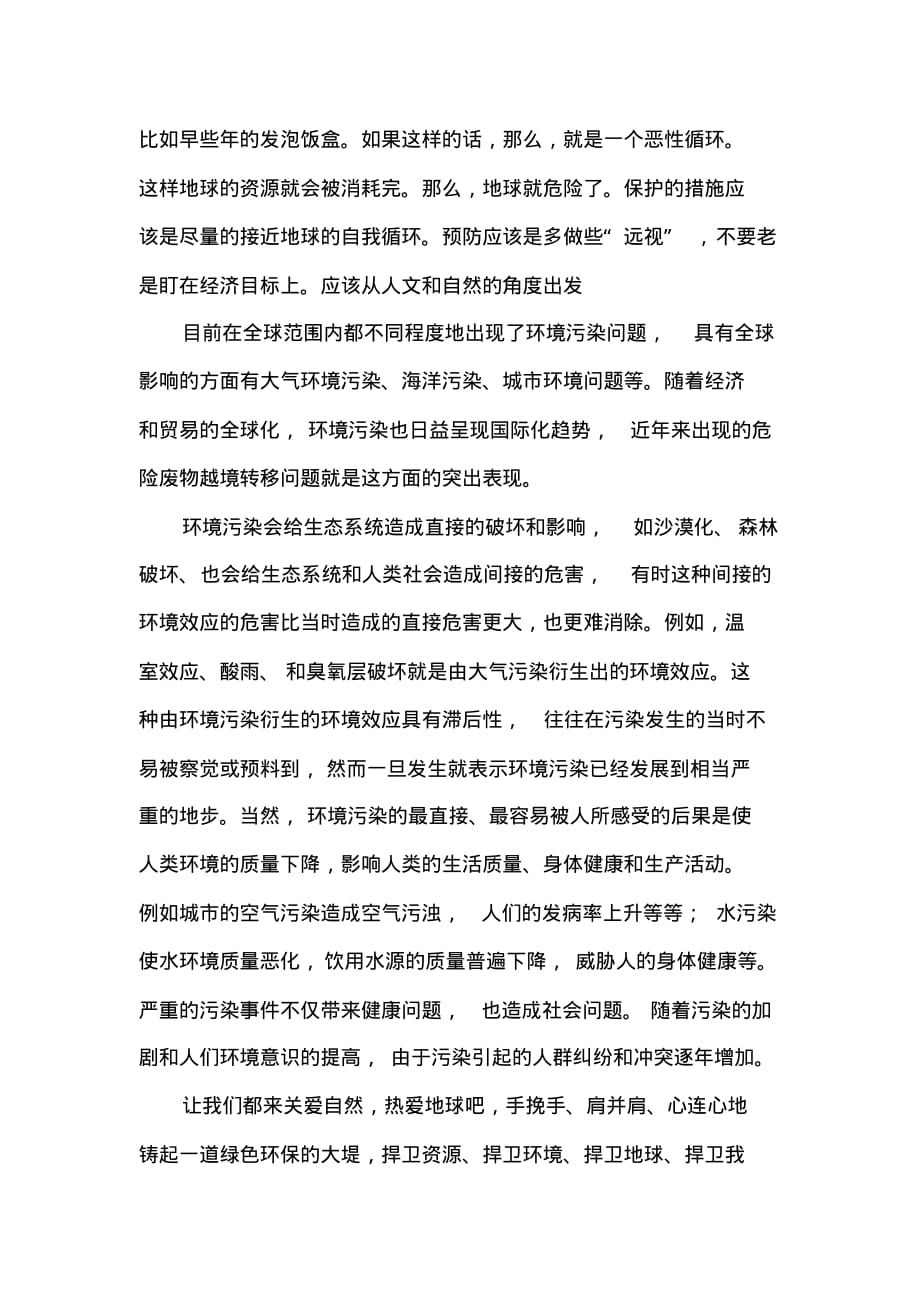 关于保护环境的高中作文共三篇_第3页