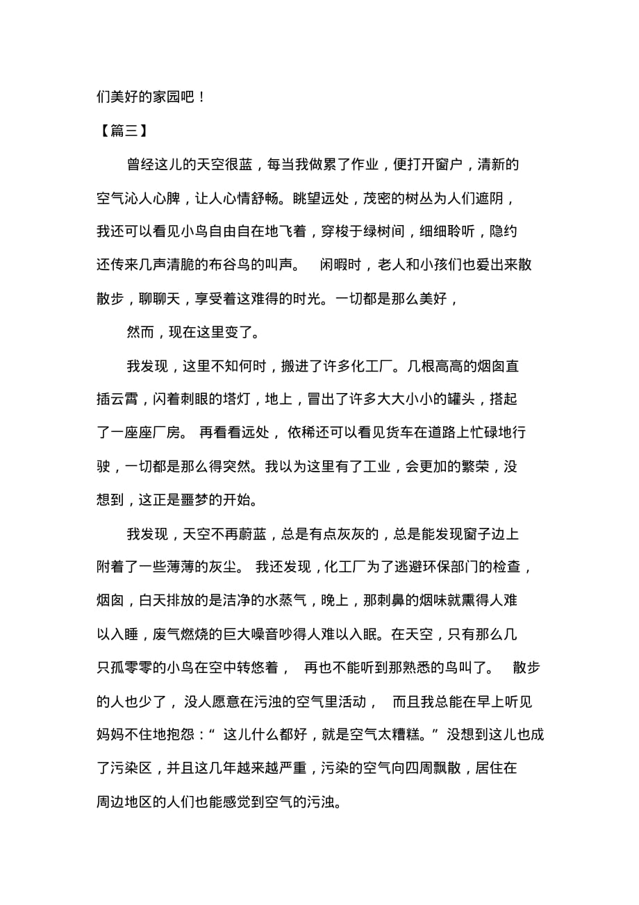 关于保护环境的高中作文共三篇_第4页