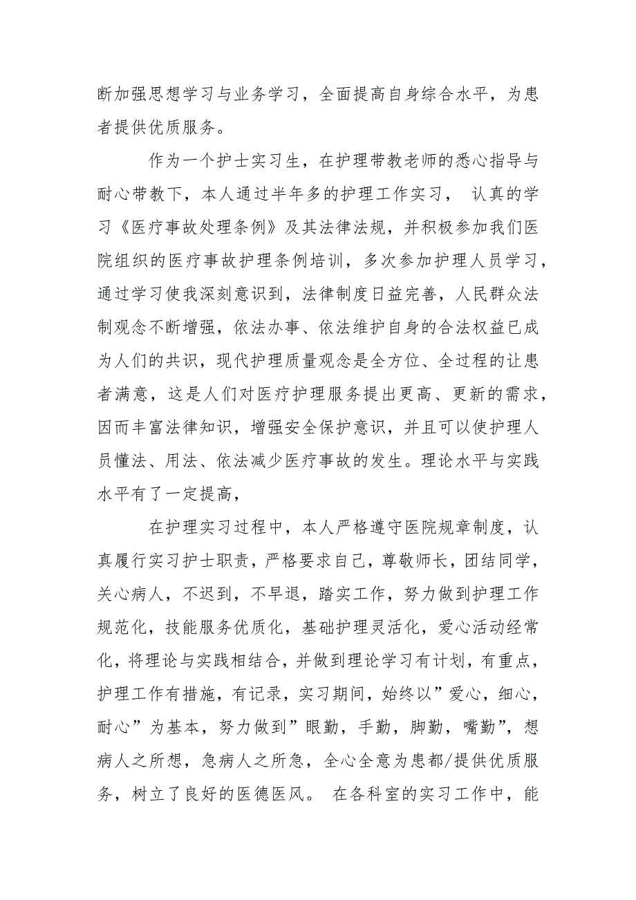 2021关于护士实习自我鉴定模板集合篇_第4页