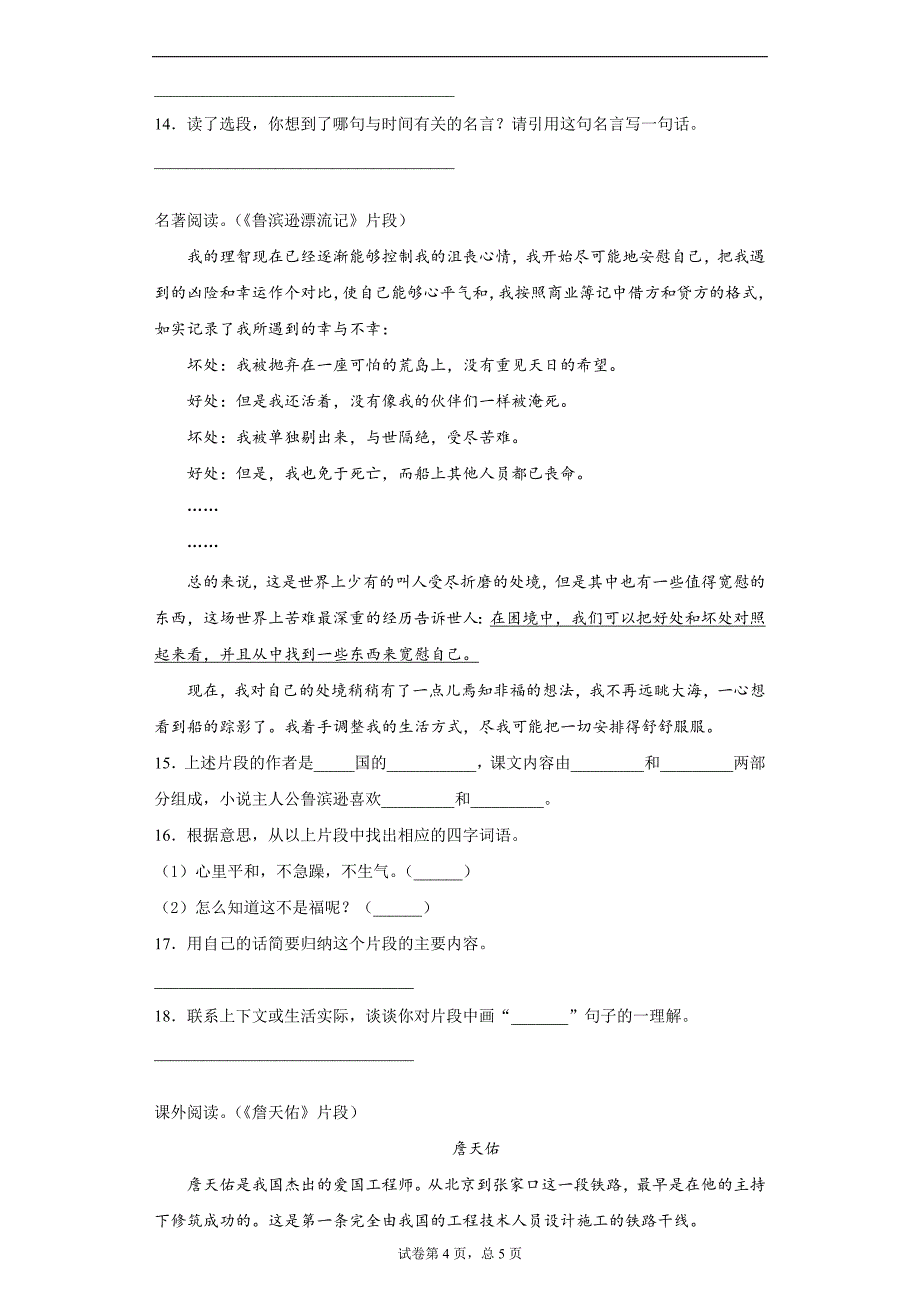 重庆市酉阳县2020年部编版小升初考试语文试卷（word版 含答案）_第4页