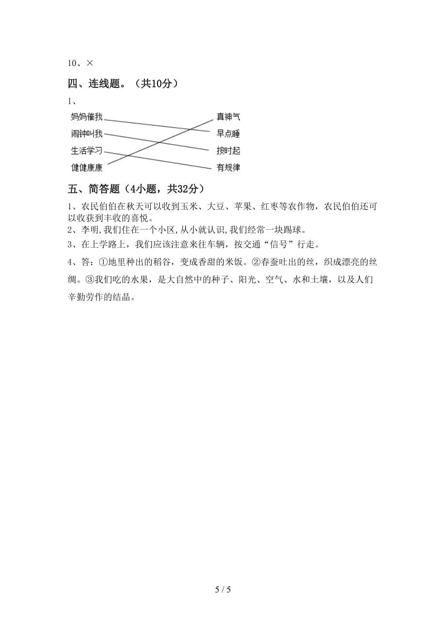 2021新人教版一年级下册《道德与法治》期中测试卷(及答案)_第5页