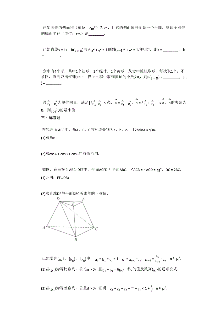 2020年浙江省高考数学试卷及答案详情-(总22页)_第3页