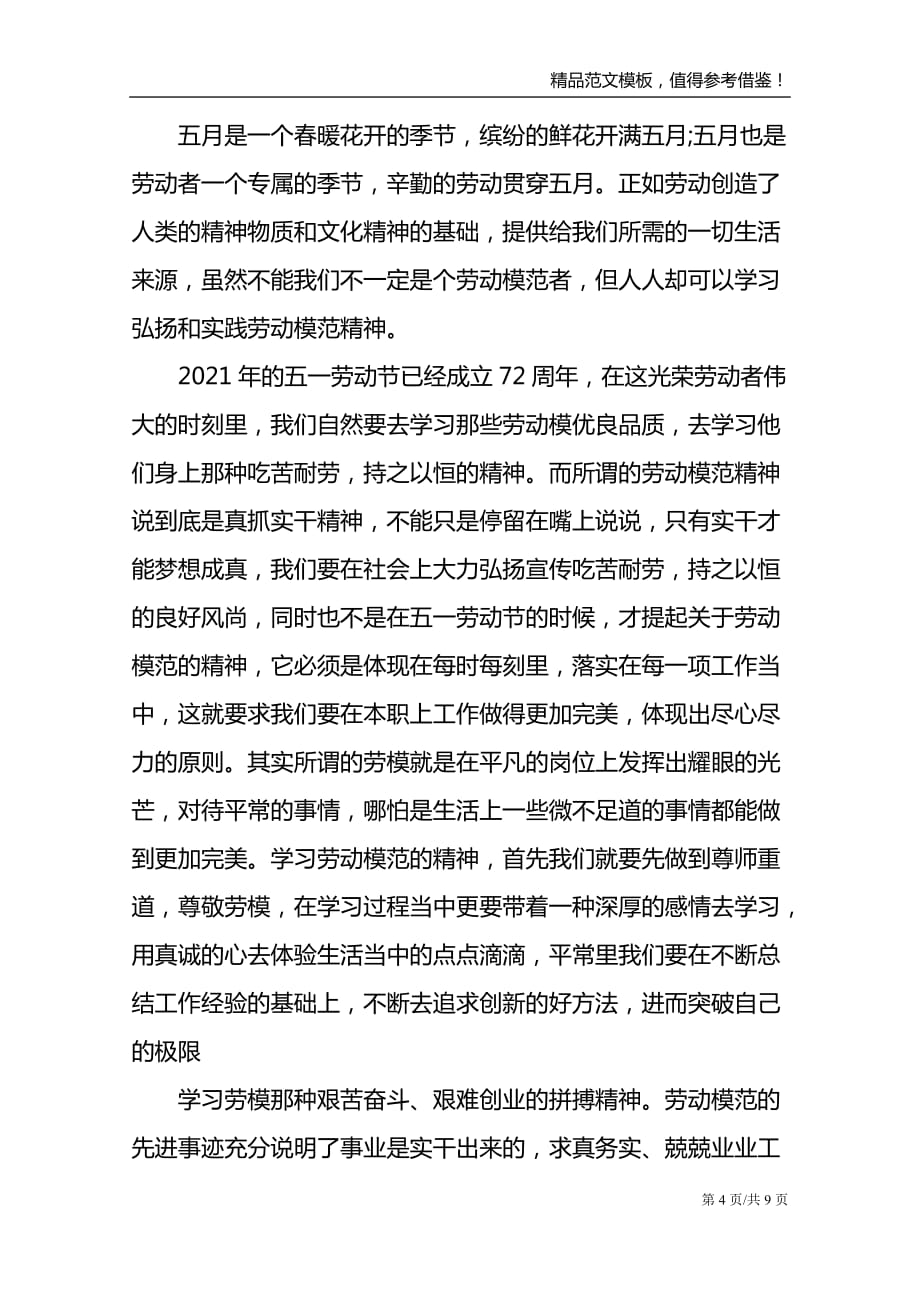 学习全国劳模事迹心得2021_第4页