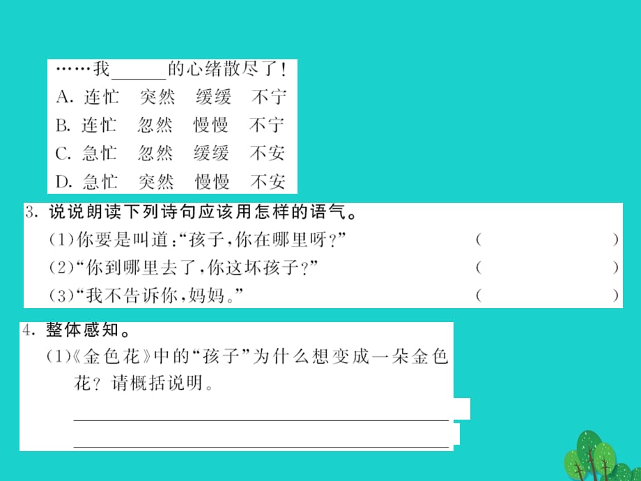 【最新】七年级语文上册 第二单元 7《散文诗》二首课件 新人教版-新人教版初中七年级上册语文课件_第2页