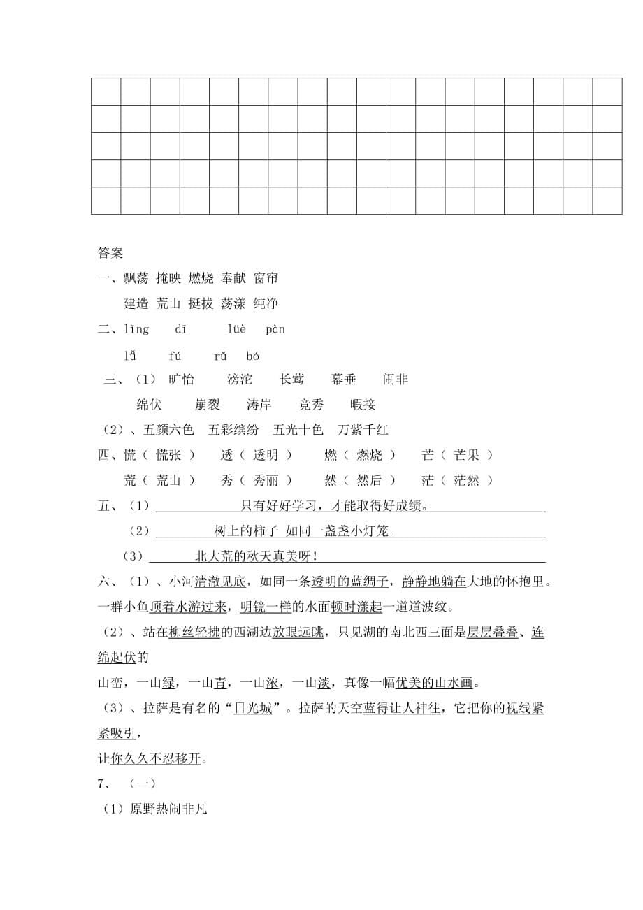 三年级入学考试试卷(总6页)_第5页