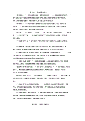 高中政治哲学名言警句以及成语知识点梳理(word文档物超所值)