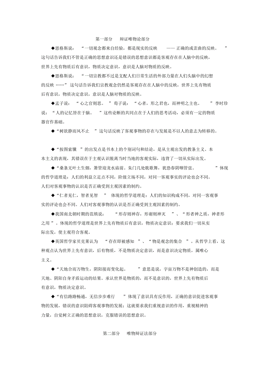 高中政治哲学名言警句以及成语知识点梳理(word文档物超所值)_第1页