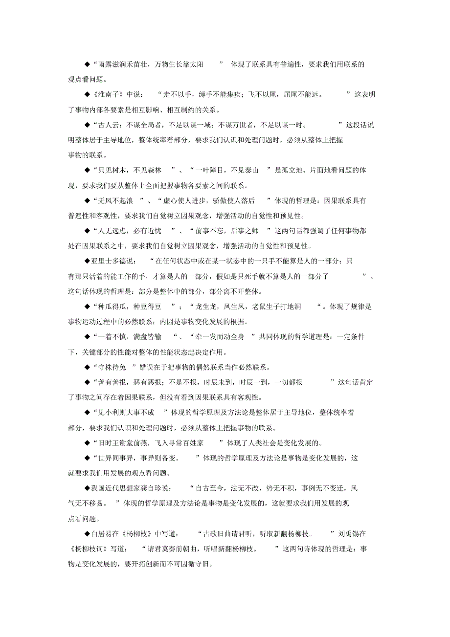 高中政治哲学名言警句以及成语知识点梳理(word文档物超所值)_第2页