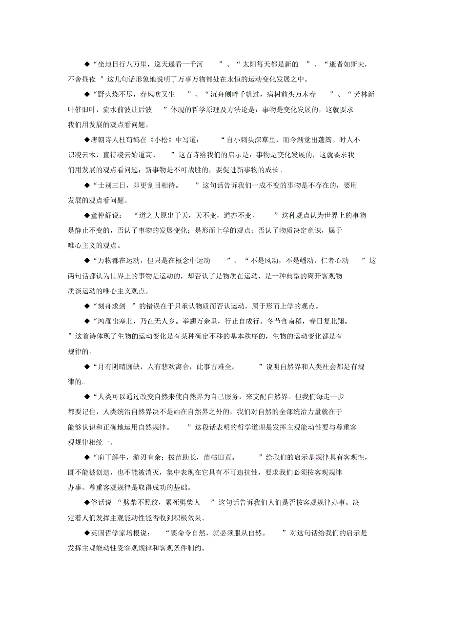 高中政治哲学名言警句以及成语知识点梳理(word文档物超所值)_第3页