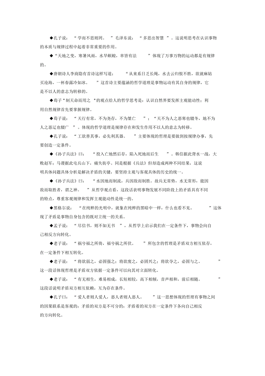 高中政治哲学名言警句以及成语知识点梳理(word文档物超所值)_第4页