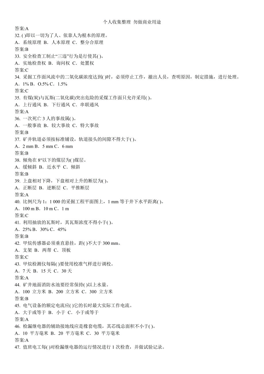 安全检查工模拟测验库单项选择题_第3页