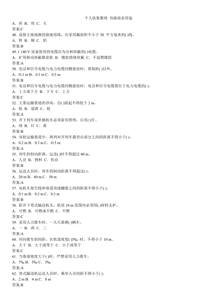 安全检查工模拟测验库单项选择题_第4页