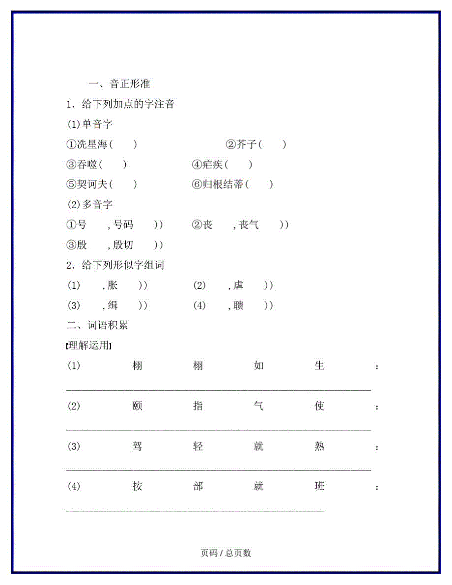 高中语文粤教版必修一学案：第一单元第3课我是怎样决定了自己的一生含答案_第2页